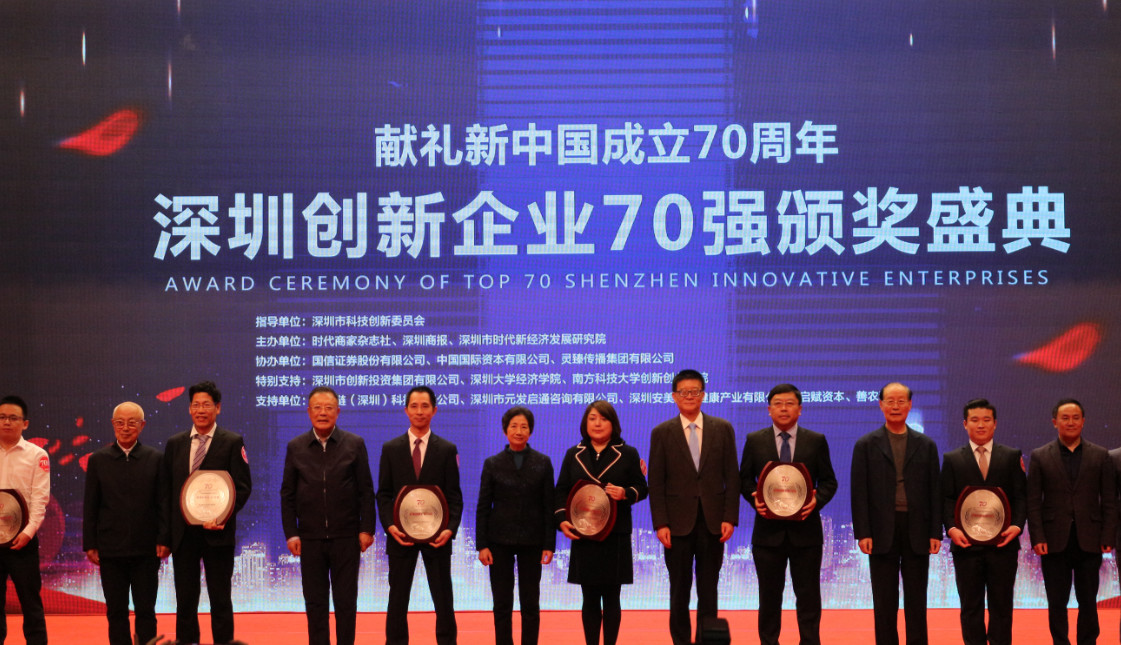 尊龙凯时 位列41位 荣获2019“深圳立异企业70强”