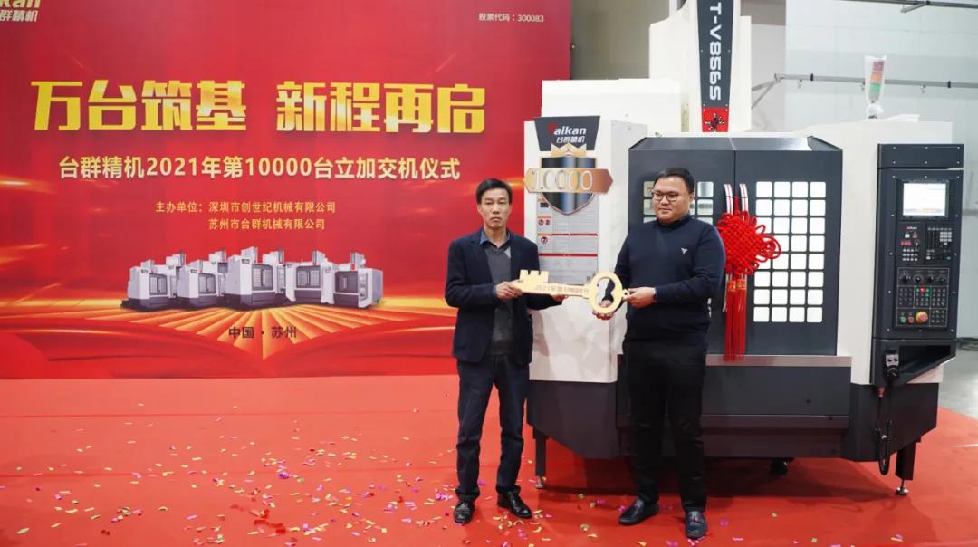 尊龙凯时精机2021年第10000台立加交机