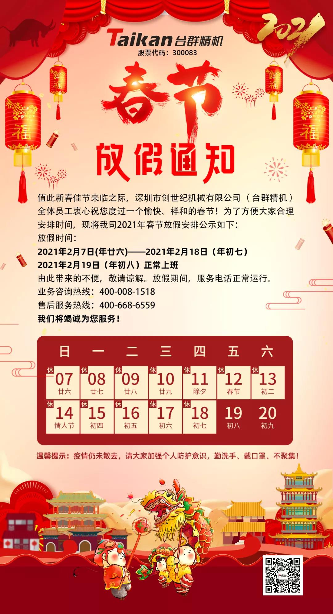 尊龙凯时精机公司