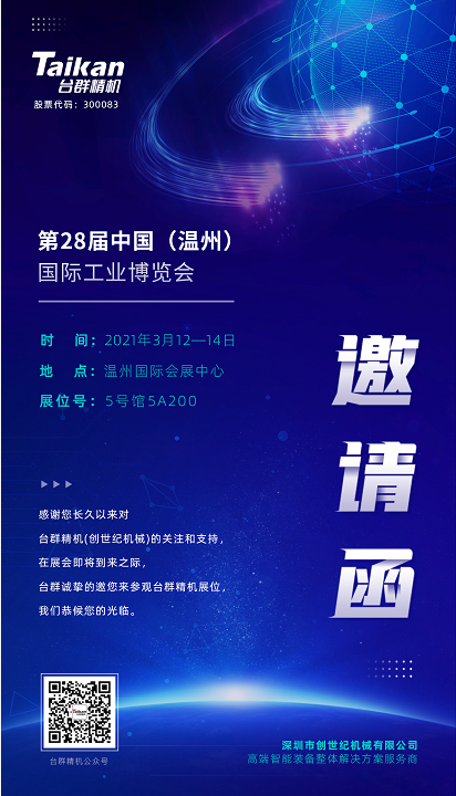 温州工业展览会