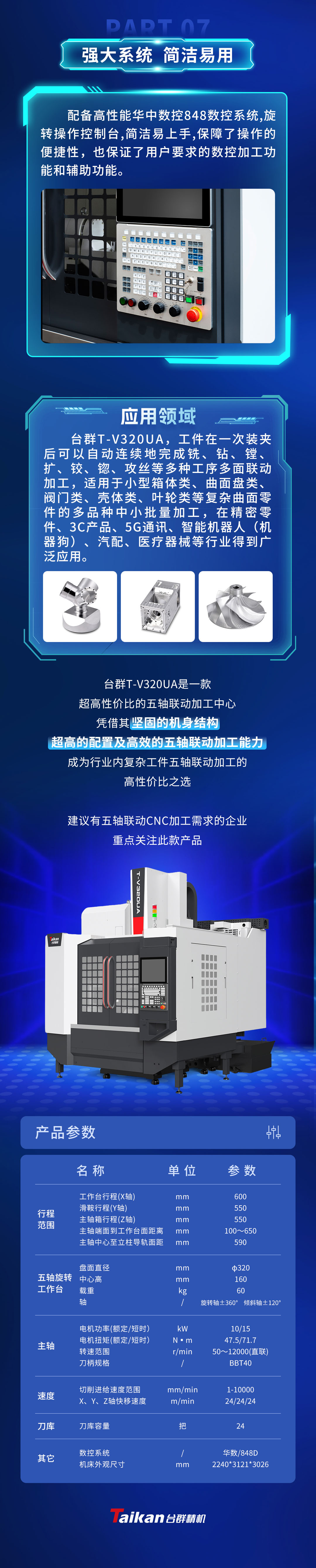 立式五轴加工中心