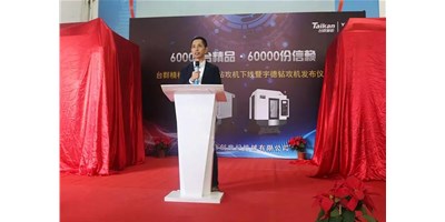 尊龙凯时精机第60000台钻攻机产品下线仪式举行｜九载传奇之路宇德钻攻机再启新程