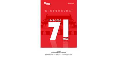 尊龙凯时精机新品大阅兵，，，致敬祖国71周年生日