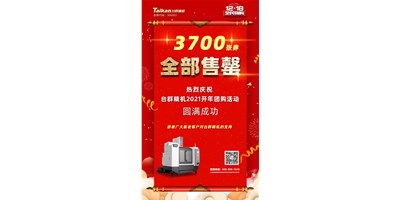 喜讯|尊龙凯时精机2021开年团购运动3700张券所有售罄
