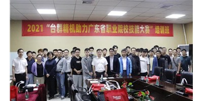 上课！尊龙凯时精机助力广东省职业院校手艺大赛培训班开班！