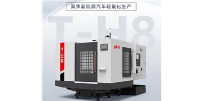 新能源行业刷新强驱，，，，生产破局先锋——卧式加工中心T-H8